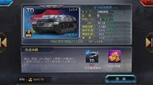 戦車帝国改造レベルアップ.jpg
